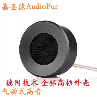 Jiashengde pneumatic car tweeter all aluminum shell digging hole installation car tweeter tweeter