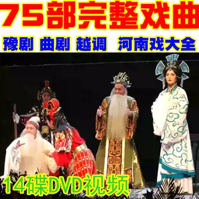 Henan Opera Yu Opera Daquan Jinzhi Roll-up Chaoyanggou Flower Gun Edge 14 DVD Disc Disc 75
