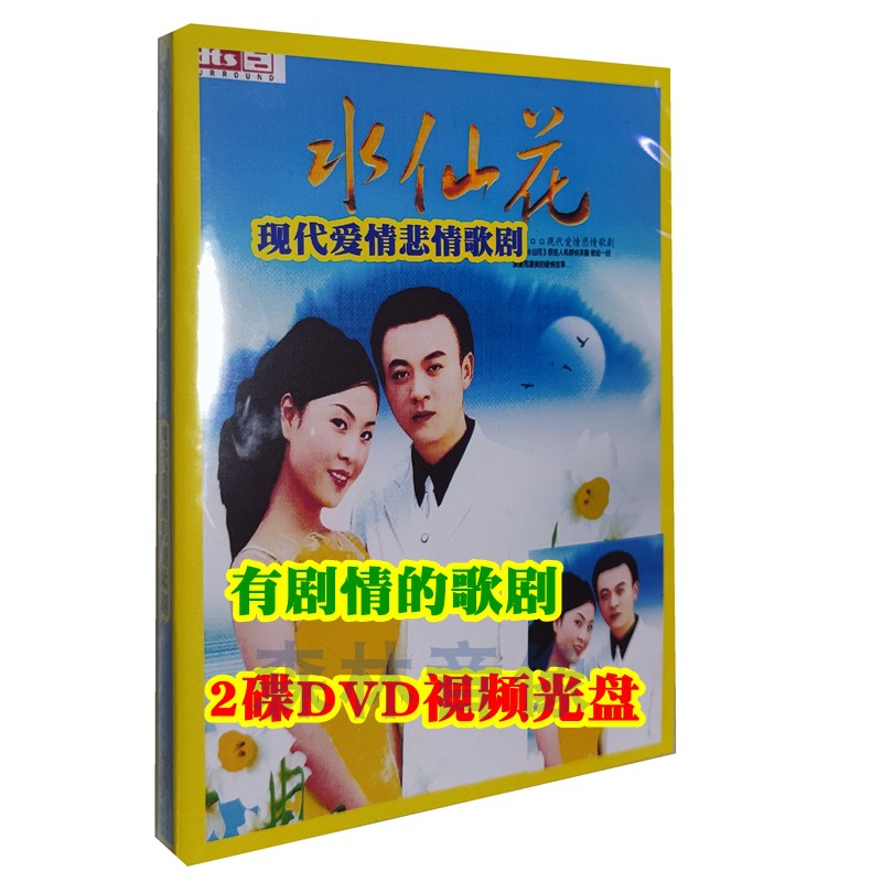 Narcissus TV Series Modern Love Sorrows Opera Folk Songs Car Songs Home CD-ROM 2 DVDs