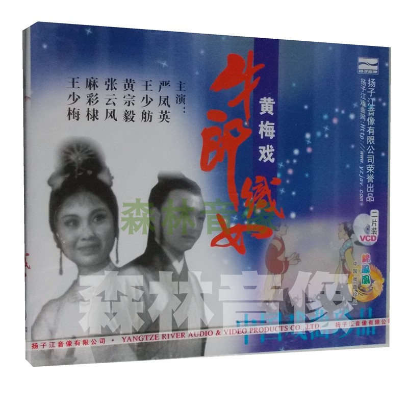 Genuine opera CD disc from Anhui Outer view Huangmei Opera to tune the female Wang Shaofang Yan Feng Ying 2 discs VCD