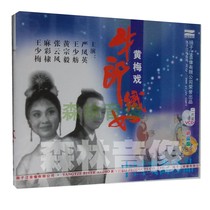 Genuine opera disc Anhui location Huangmei Opera tune Cowherd Weaver Girl Wang Shaofang Yan Fengying 2 disc VCD