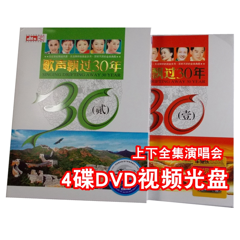 Genuine Film Photodisc disc car carrier cctv CCTV singing over 30 years concert up and down full episode 4DVD