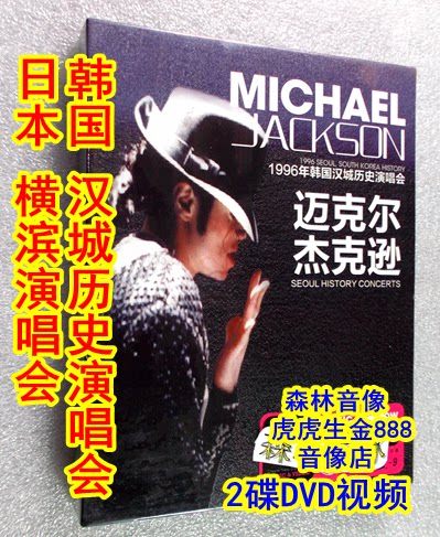 Car HD Video Disc Korean Disc Live MJ Mike Jackson Finnish History Concert 2DVD