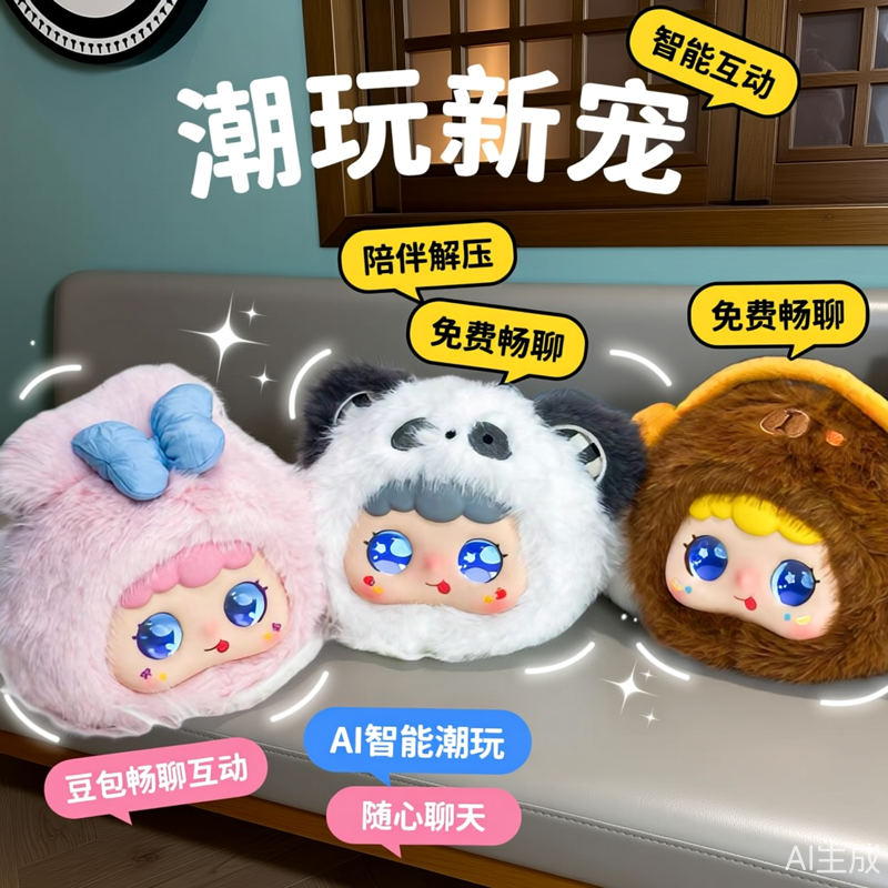 这玩意儿真能当“电子宠物”？329块买个会说话的毛绒娃娃，值不值？_ai