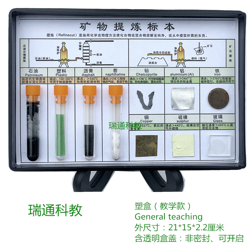 含支架矿物提炼标本 洪老头品牌科普教学用实验器材 中小学地理化学教具
