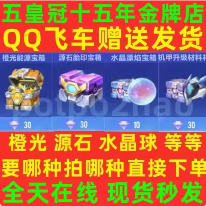 Qq Speed Mobile Game Orange Light Energy Mecha Source Stone Crystal Ball Pet Energy Magic Treasure Box Star Coin Item Qq Speed Mobile Game Orange Light Energy Mecha Source Stone Crystal Ball Pet Energy Magic Treasure Box Star Coin Item