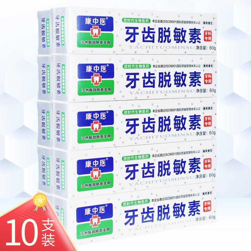 Kang TCM tooth desensitizer 60g x 10 support gum anti-sensitive toothpaste cold and hot sour sweet Shumin cream oral paste