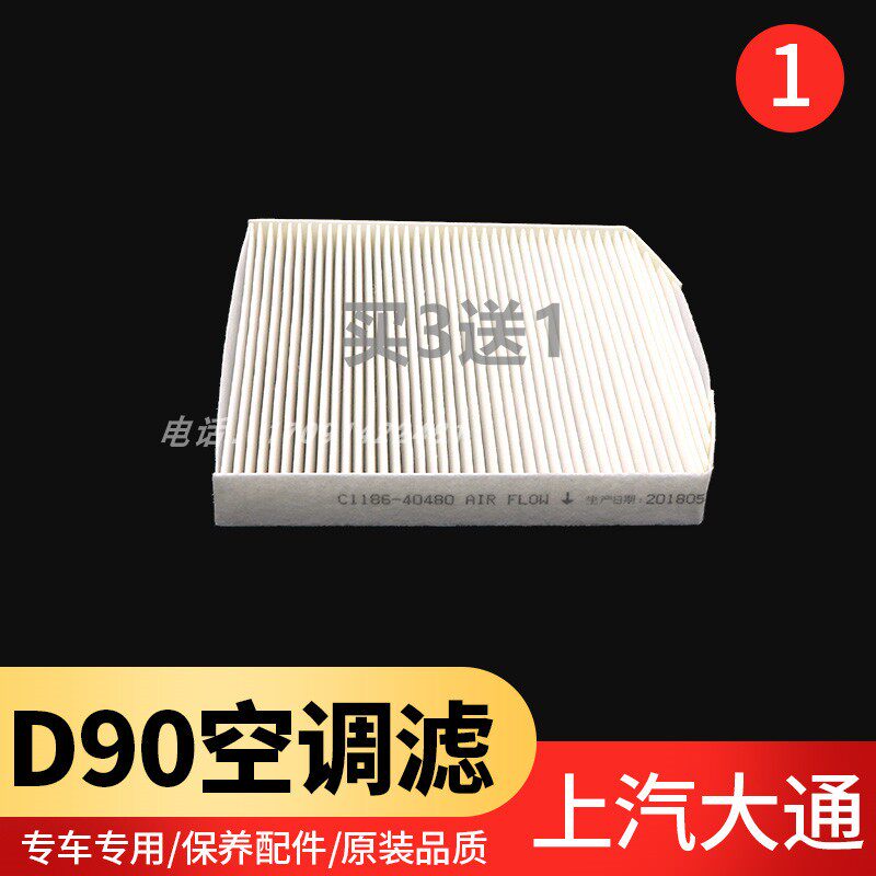 Air conditioning filter is suitable for SAIC D90 special air conditioning air conditioning air conditioning air conditioning air conditioning