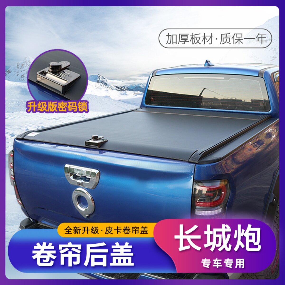 Great Wall Gun Rear Cover Retrofitted Tailbox Roller Shutters Cover Pickup Container Cover Commercial Off-road Thickened Electric Trunk Lid