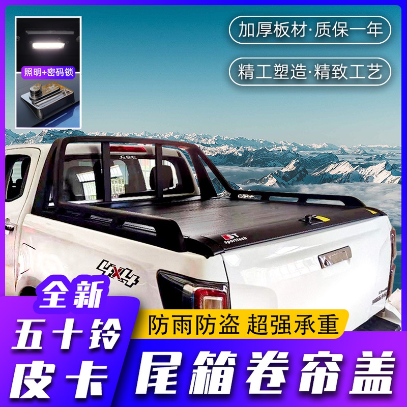 Isuzu New dmax Rear Lid Modification Thickened Bell Top pickup truck rear Cover Ruimai S pickup tail box roller shutter cover