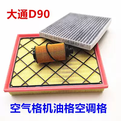 Air filter element Suitable for SAIC Datong D90 modified special air filter element machine filter air conditioning filter element air filter grid oil filter core