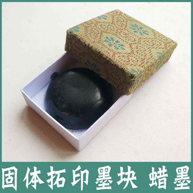 Solid printing ink block seal printing wax ink Old coin Ukintudrying Toro ink ink mini station