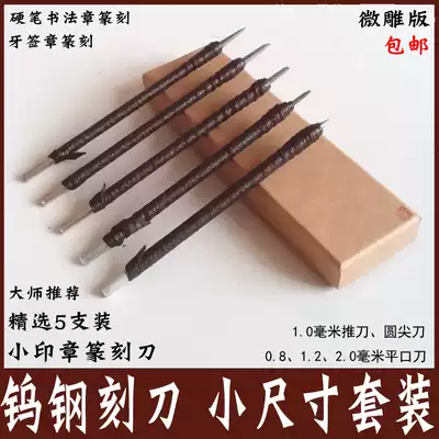 Toothpick seal engraving knife set hard pen calligraphy chapter engraving knife small seal tungsten steel engraving knife tool set