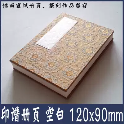 Seal engraving Album Sheet music Brocade cover blank rice paper Seal engraving sheet music Seal engraving Folding sheet music works retained
