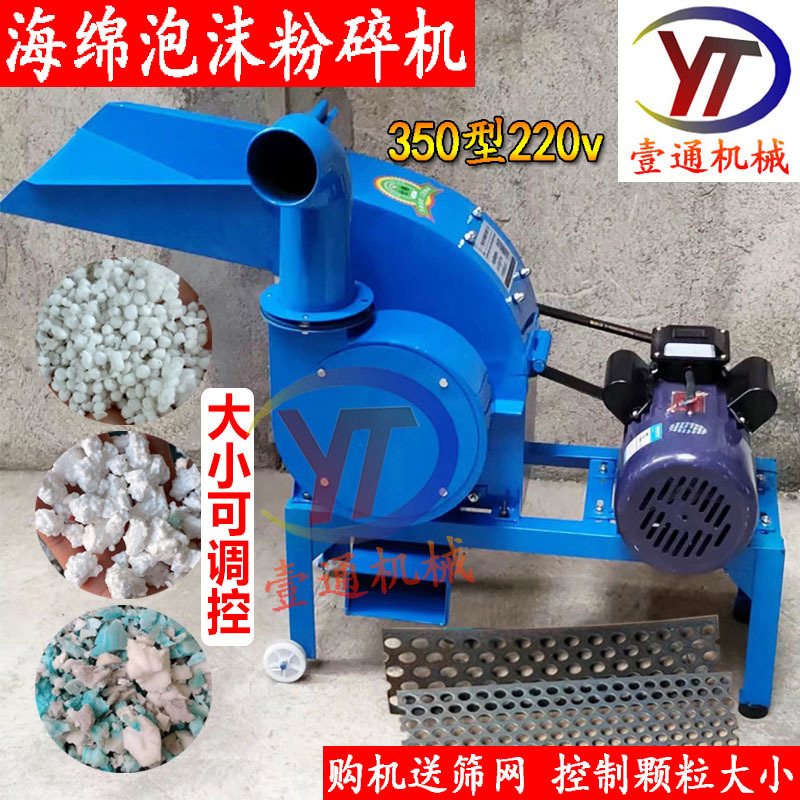Small Household Foam Crusher for Pearl Cotton, Latex Cotton, Multifunctional Foam Insulation Board, and Polyurethane Crushing Small Household Foam Crusher for Pearl Cotton, Latex Cotton, Multifunctional Foam Insulation Board, and Polyurethane Crushing