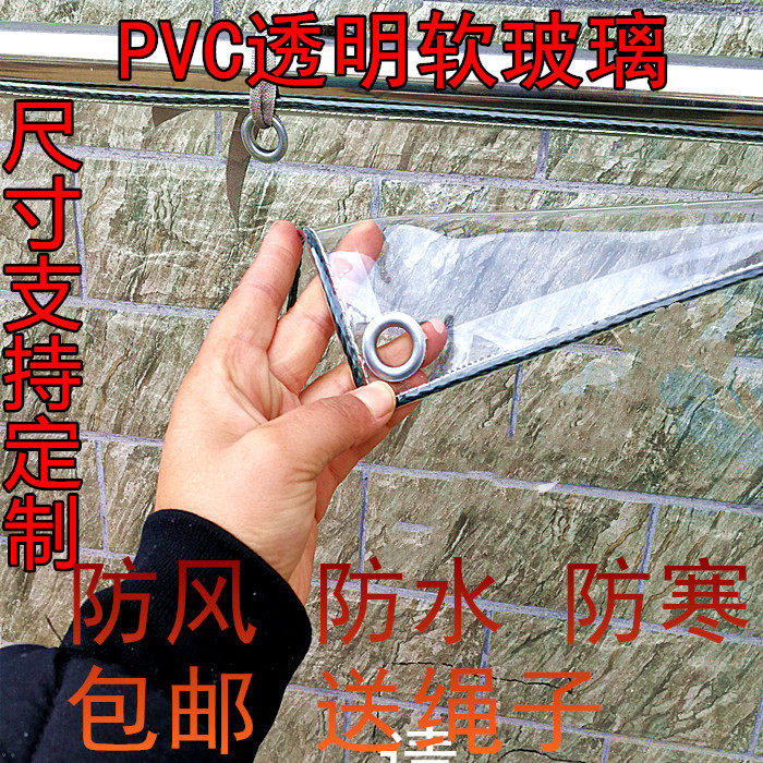 Balcony rain artifact fleshy rain cover film Household sunshade Outdoor rain cloth Shuyang sun protection Transparent soft glass