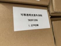 Shanfu can transfer glossy car body stickers can move 120 grams car stickers 914 107 127 152 factory direct sales