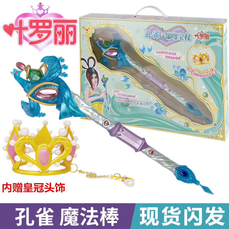 Yeroi fairy Dolly Dolly doll Magic Fabulous Peacock Sceptic Girl's Kiss Pistachio Sweet star Colorful Luminous Toy