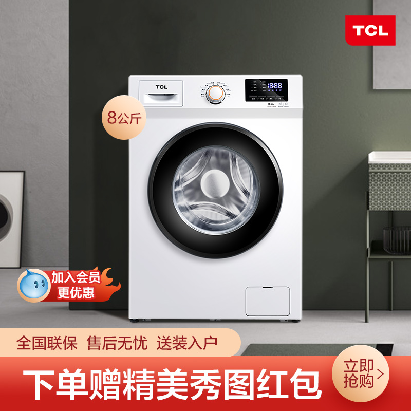 tcl washing machine 8kg kg intelligent frequency drum automatic home bass mass XQG80-P300B