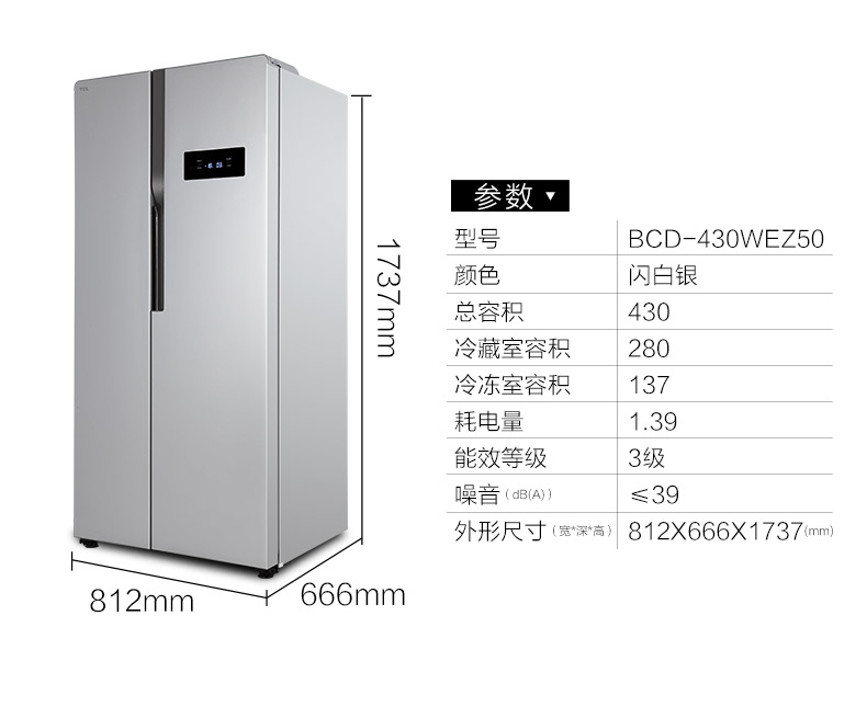 TCL BCD-430WEZ50 两门对开门冰箱 家用节能 电脑温控 无霜