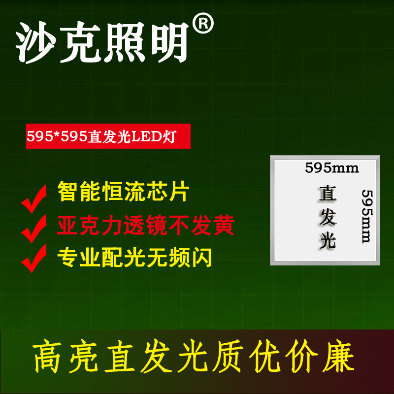595x595 mineral wool board upright luminous LED flat engineering lamp 595 * 595 panel lens straight shot and not yellow