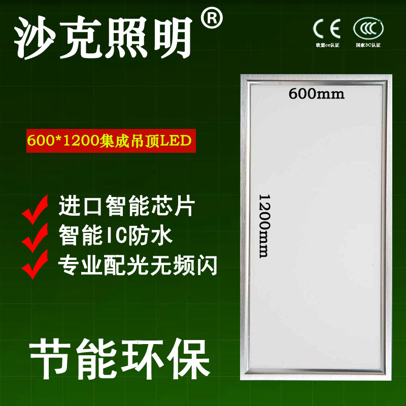 60*120 integrated ceiling mineral wool board flat light aluminum gusset board gypsum board 600x1200LED panel grille light