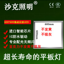 Integrated ceiling 595*595 acrylic LED lighting flat panel engineering light 600 panel light does not turn yellow and does not absorb dust