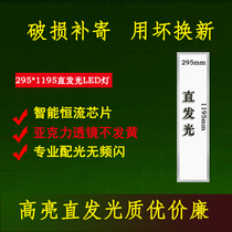 295x1195 mineral wool board upright luminous LED flat panel engineering lamp 295*1195 panel lens direct light is not yellow