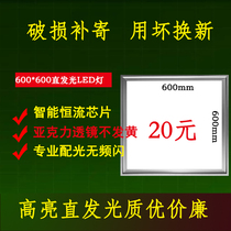 600x600 mineral wool board straight positive light LED flat panel engineering lamp 60*60 panel lens direct spot light does not yellow