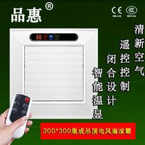 30*30 integrated ceiling fan Liangba cold hair dryer Kitchen bathroom air conditioning remote control electric fan