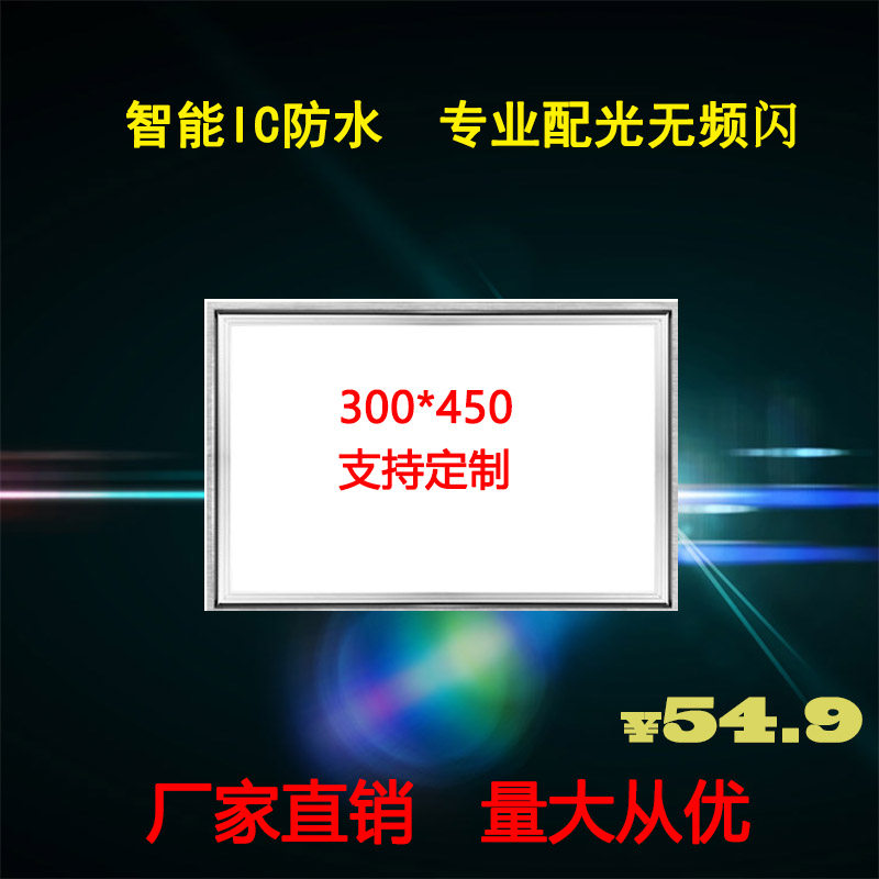300*450 integrated ceiling LED ultra-thin flat panel light Panel light Gusset light Kitchen powder room special offer