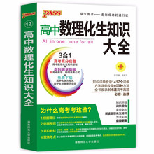 20年新版高中通用数理化生知识大全