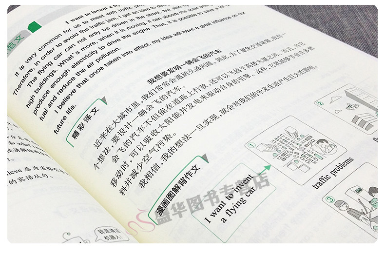2018pass绿卡图书漫画图解中考英语满分作文