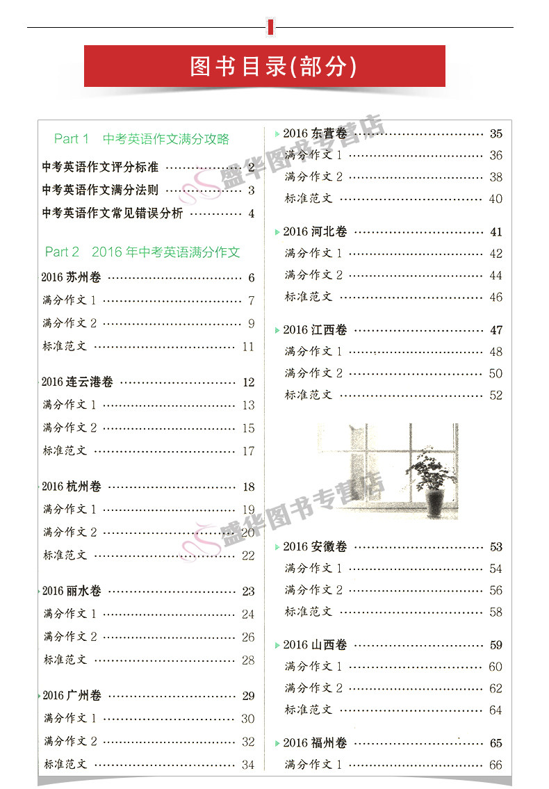 2018pass绿卡图书漫画图解中考英语满分作文