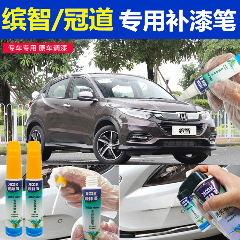 Honda Binzhi Guandao paint touch-up pen rose black car scratch repair black technology taffeta white Offit black