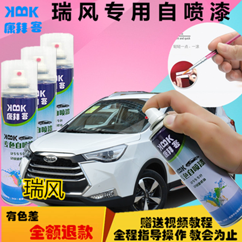 River Huairui Wind S2S3 Car Paint Repair Pen Scratches Repaint Spray Paint Pen White Raffi Red Warm Silver