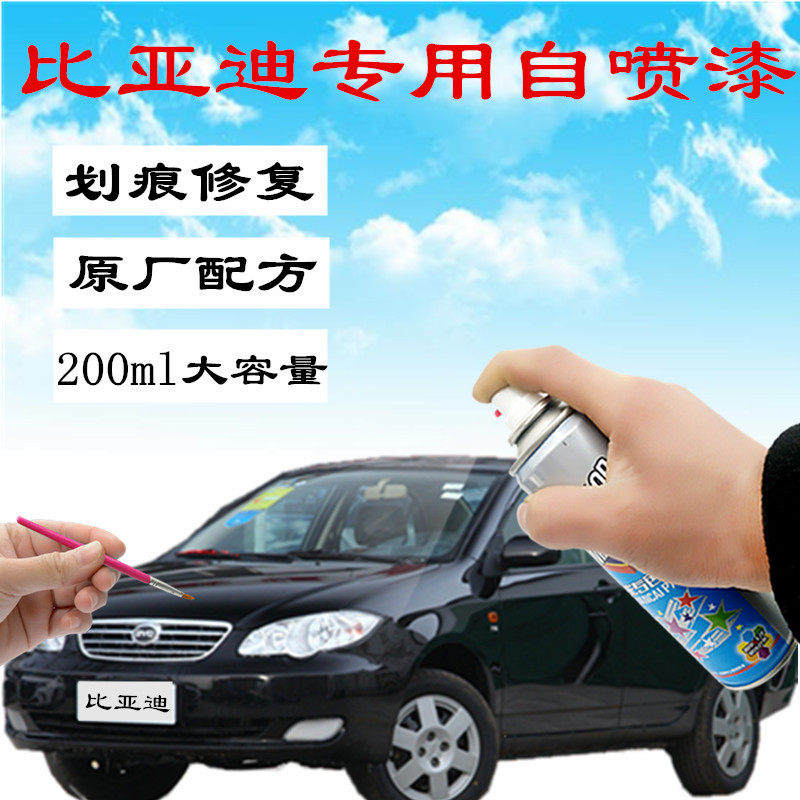 BYD F3F3R tonic lacquer pen F0 spray paint tank F6 car scratch repair car painted sky mountain white Icelandic blue black