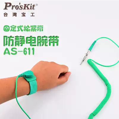 Taiwan Baogong AS-611 3 m green wired anti-static wrist guard anti-static bracelet Industrial de-static
