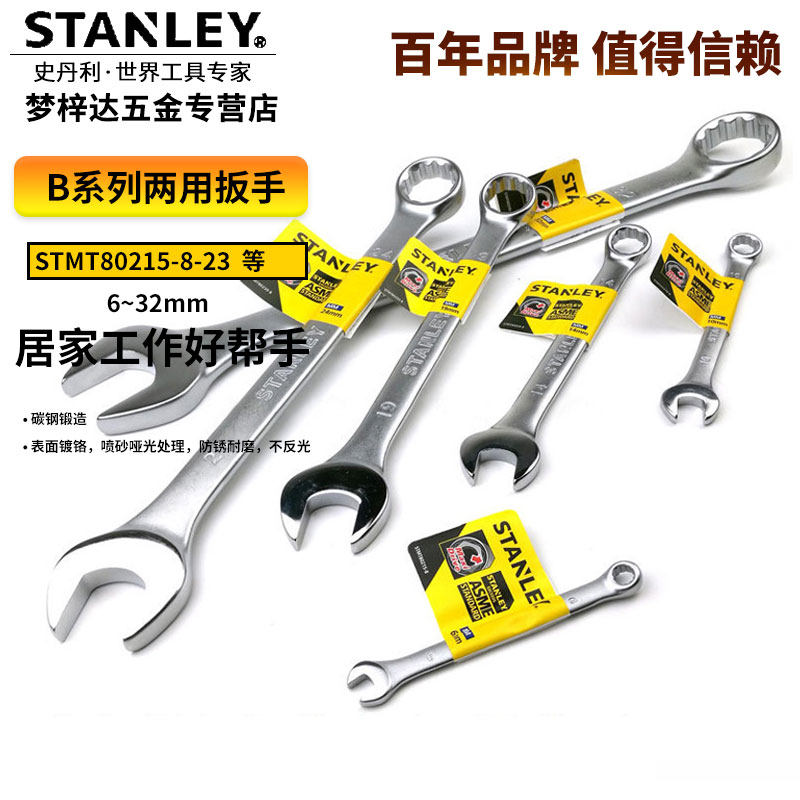 Stanley Stanley Stanley B Series 12MM dual-use wrench opening plum wrench STMT80222-8-23-Taobao