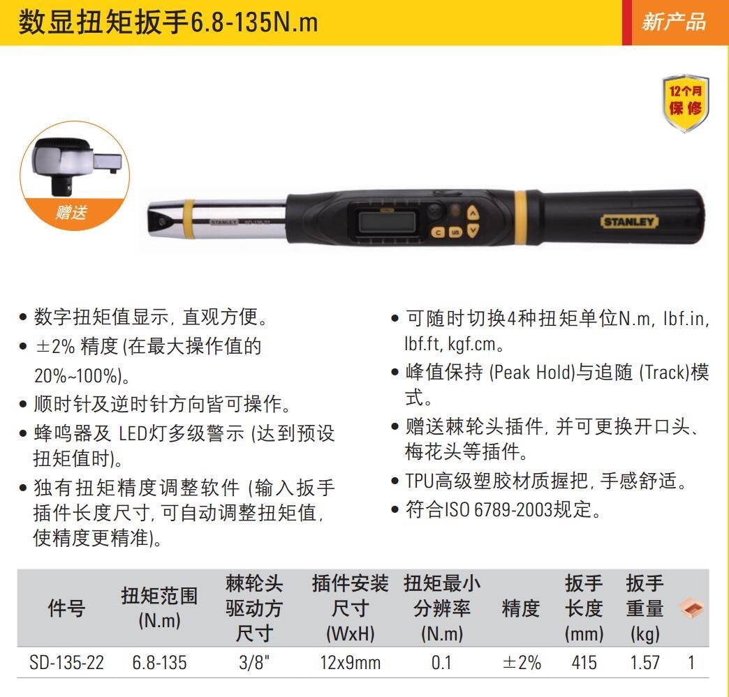 Stanley Tool Digital Display Torque Wrench 6 8-135N M Torque Force Moment Wrench Fast SD-135-22