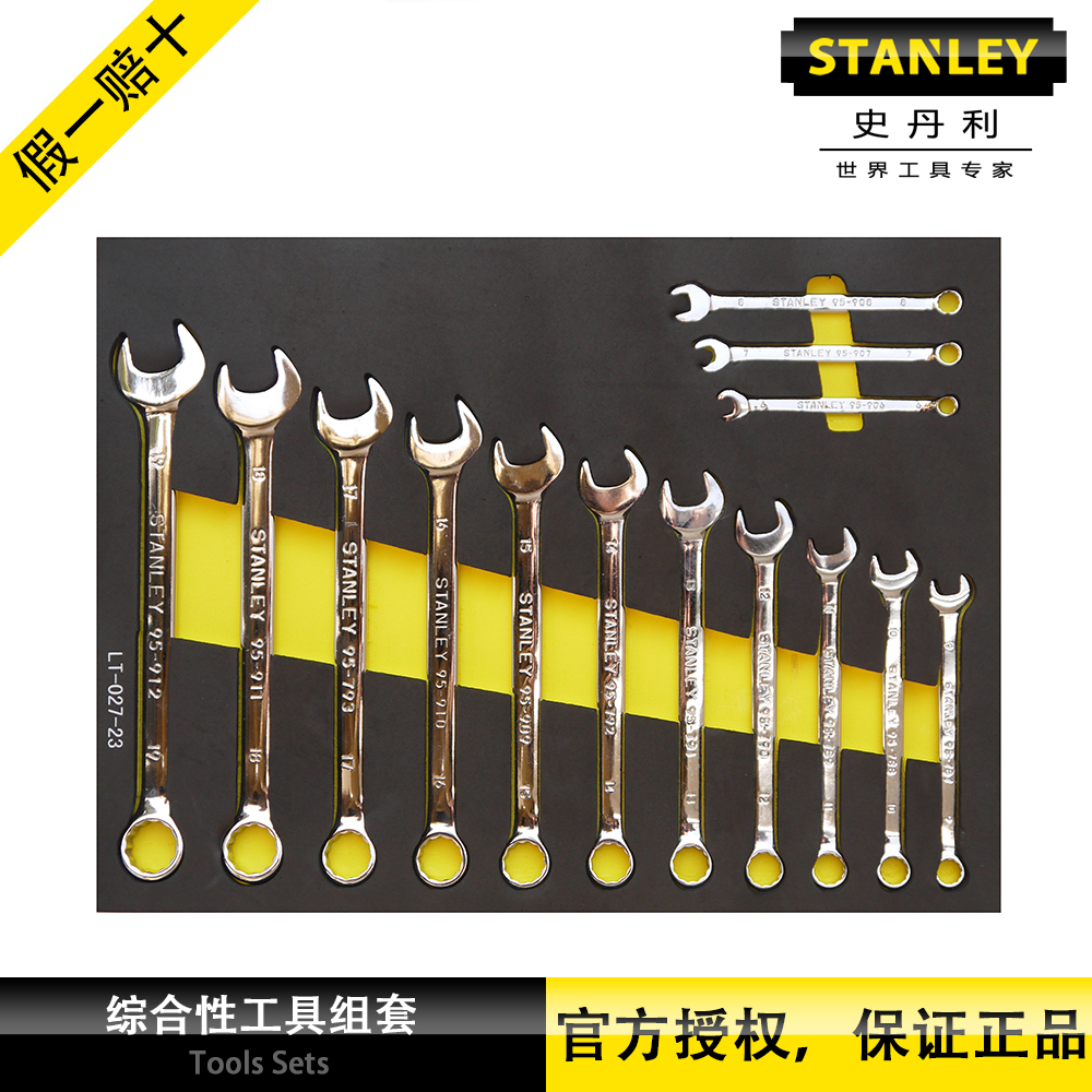 Stanley 14-piece metric dual-use wrench tool holder set 6-19mm set of plum open wrench LT-027-23