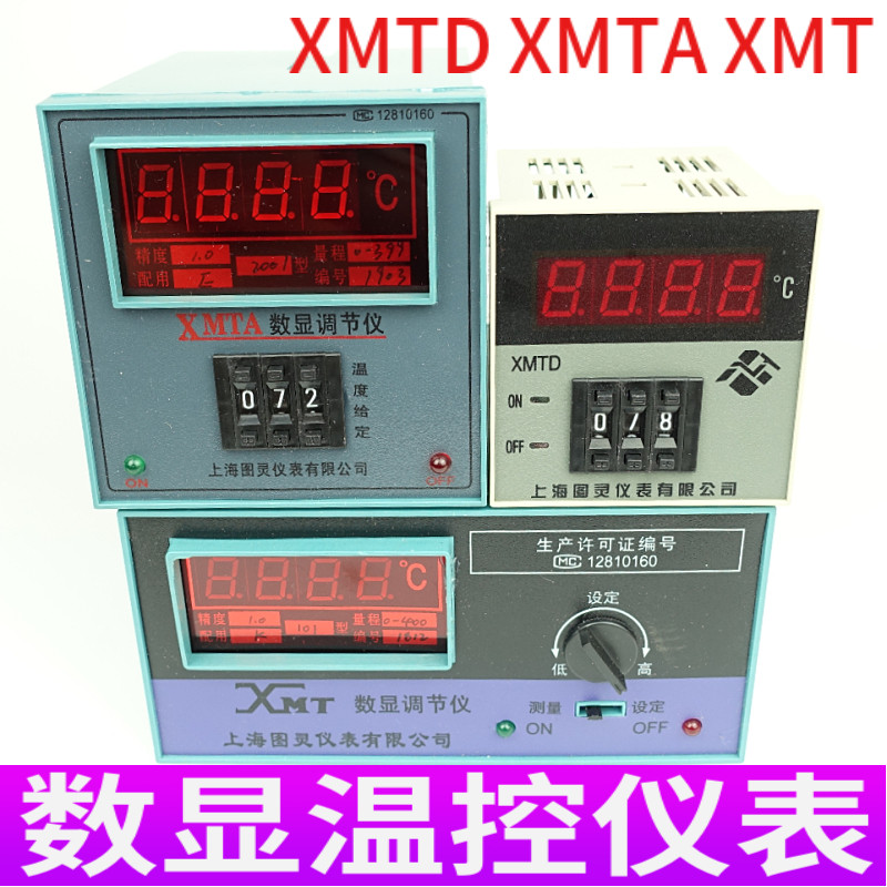 XMTDXMTA-20012002 XMT-101102 Digital display regulator thermostat instrument thermostat