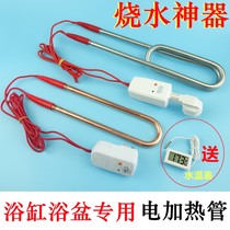 High-power stainless steel submersible electric heating tube bathtub tub heater bath tub heater hot fast water tank electric heating rod