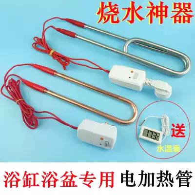 High-power stainless steel submersible electric heating tube bathtub tub heater bath tub heater hot fast water tank electric heating tube