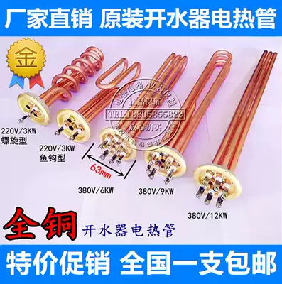 Water heater electric water heater heating tube heating pipe 220 3KW 380V 6KW 9KW 12KW