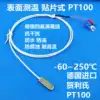 PT100 Platinum thermal resistance patch temperature sensor Surface monitor Germany imported PT1000 chip