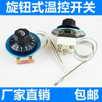 Temperature control switch temperature controller knob temperature control adjustable water boiler thermostat 30-110 50-300 ℃
