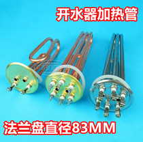 Flange diameter 83mm water heater heating pipe electric water heater electric heating pipe heating pipe 3 6 9 12KW