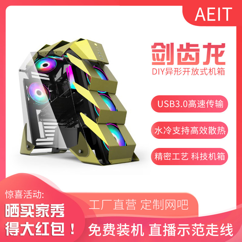 AEIT Lei Zhuo Saber tooth dragon shaped tempered glass 360 water-cooled ATX large plate full transparent desktop concept large chassis