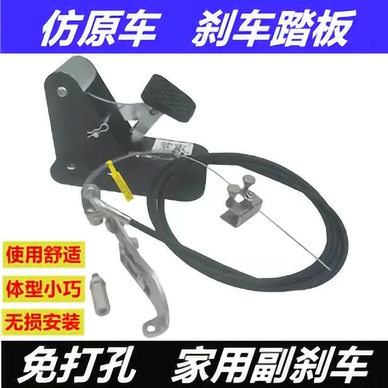 Car Auxiliary Brake Device, Auxiliary Brake Pedal, Home-Use Coach Universal Type, No-Drill Type Driving Pedal